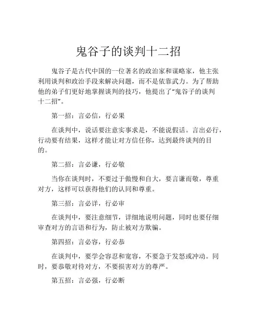 鬼谷子的谈判十二招