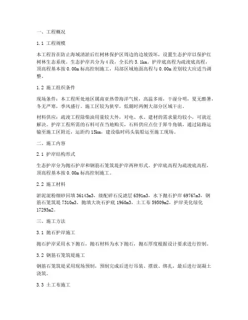 生态护岸施工专项方案