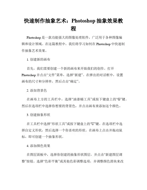 快速制作抽象艺术 Photoshop抽象效果教程