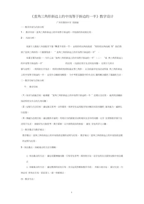 直角三角形斜边上的中线等于斜边的一半教学设计