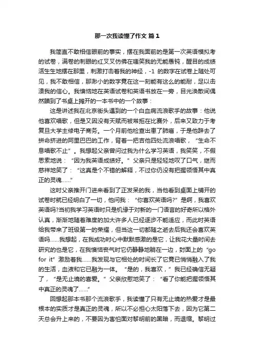 那一次我读懂了作文