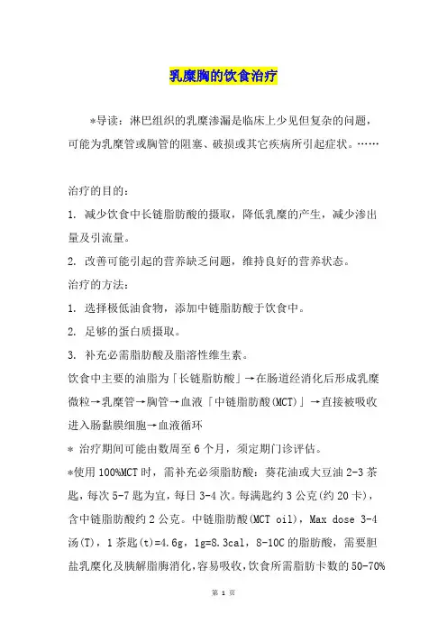 乳糜胸的饮食治疗