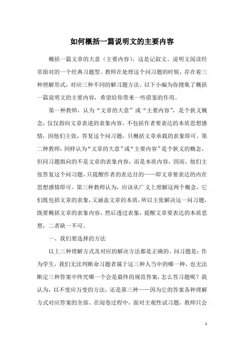 如何概括一篇说明文的主要内容