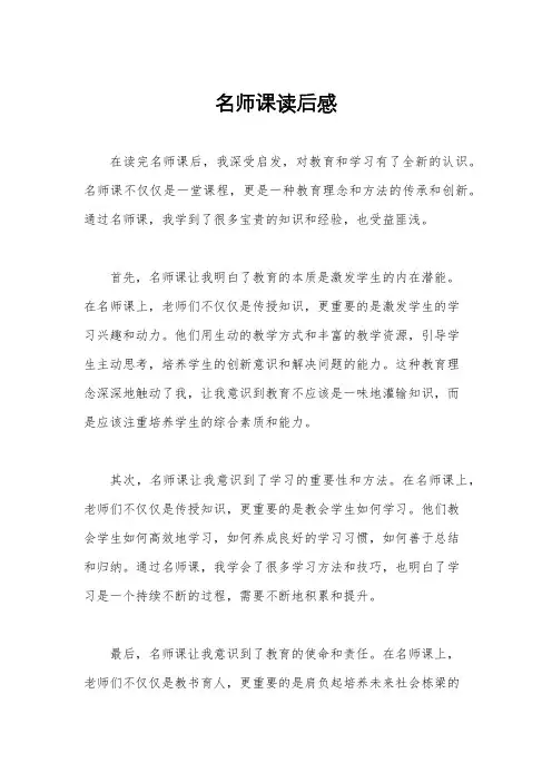 名师课读后感