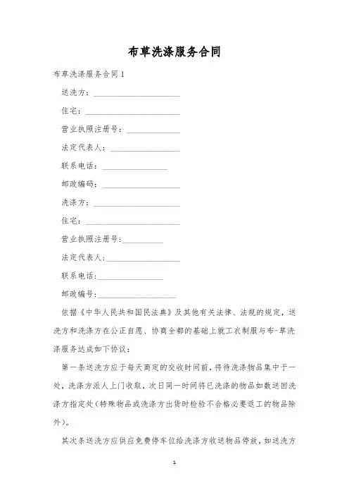 布草洗涤服务合同
