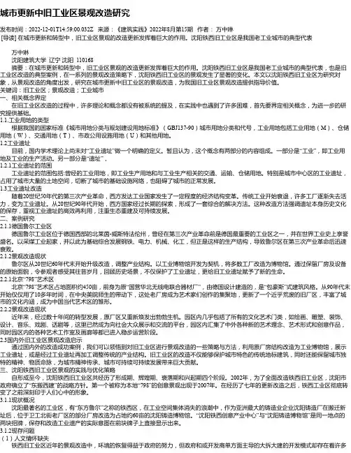 城市更新中旧工业区景观改造研究