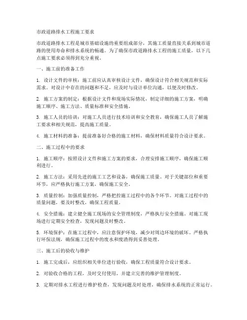 市政道路排水工程施工要求