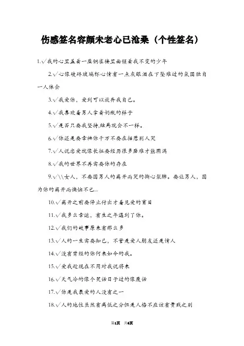 伤感签名容颜未老心已沧桑(个性签名)
