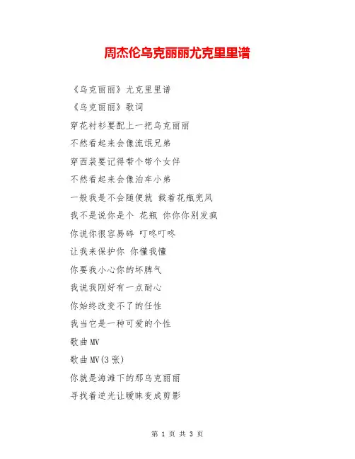 周杰伦乌克丽丽尤克里里谱