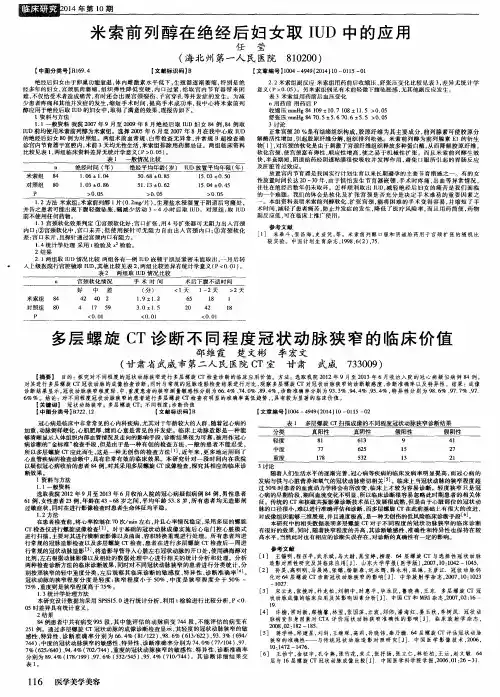 多层螺旋CT诊断不同程度冠状动脉狭窄的临床价值