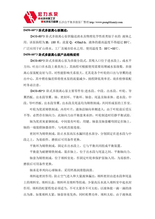 D450-60×3卧式多级离心泵