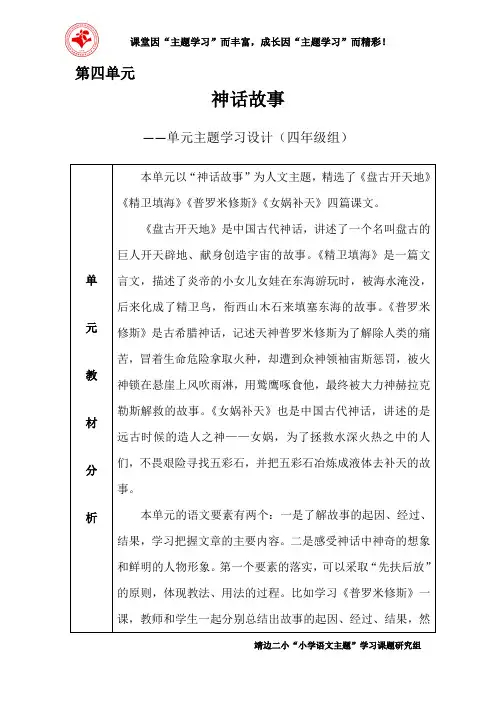 四年级上册第四单元主题教案