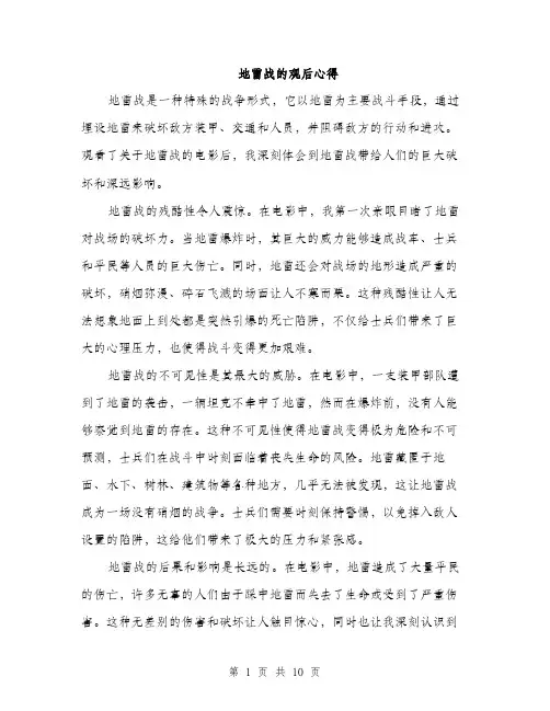 地雷战的观后心得（5篇）