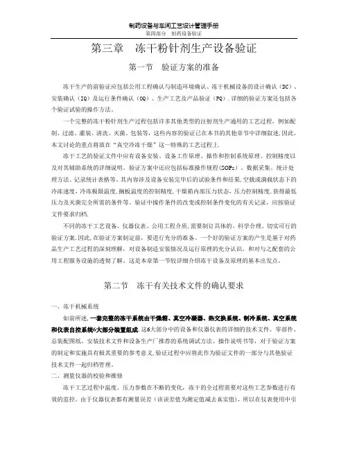 冻干粉针剂生产设备验证
