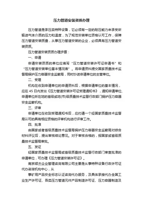 压力管道安装资质办理