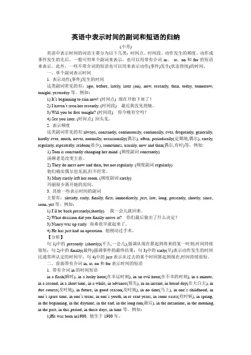 英语中表示时间的副词和短语的归纳