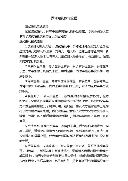 汉式婚礼仪式流程