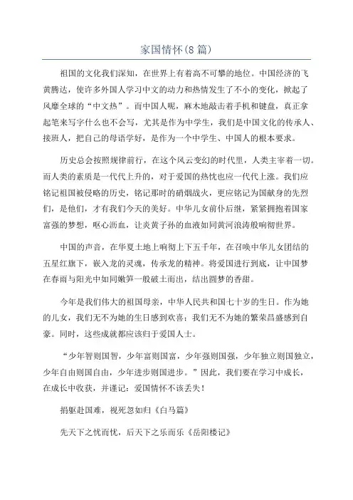 家国情怀(8篇)