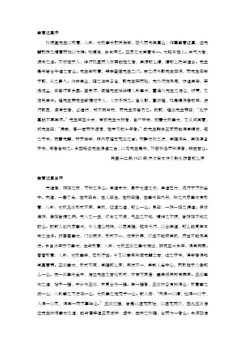 拳意述真全文