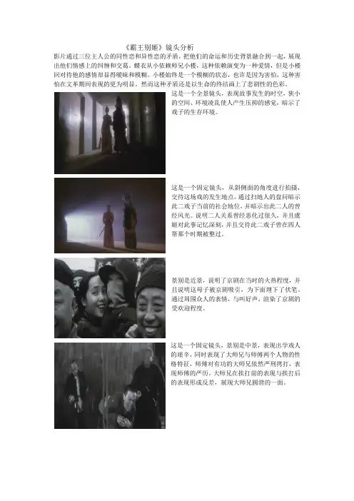 霸王别姬镜头分析
