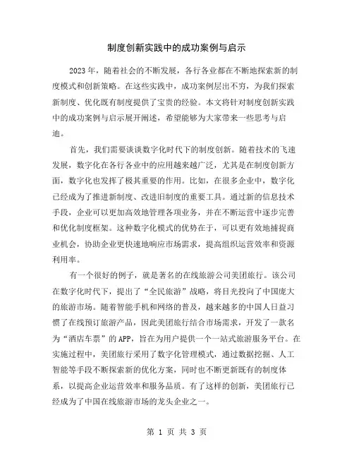 制度创新实践中的成功案例与启示