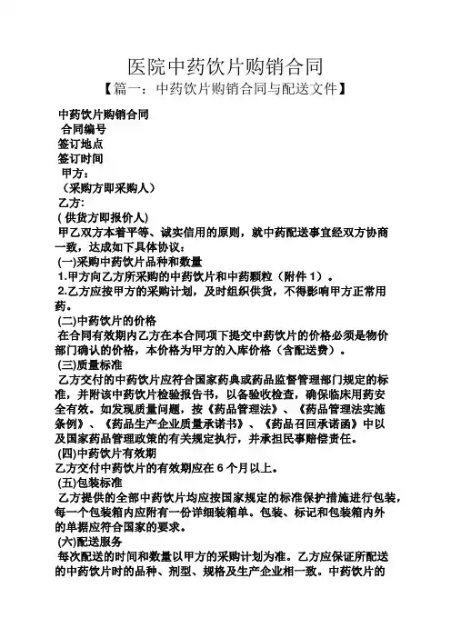合同范本之医院中药饮片购销合同