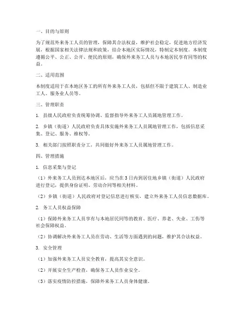 外来务工人员属地管理制度