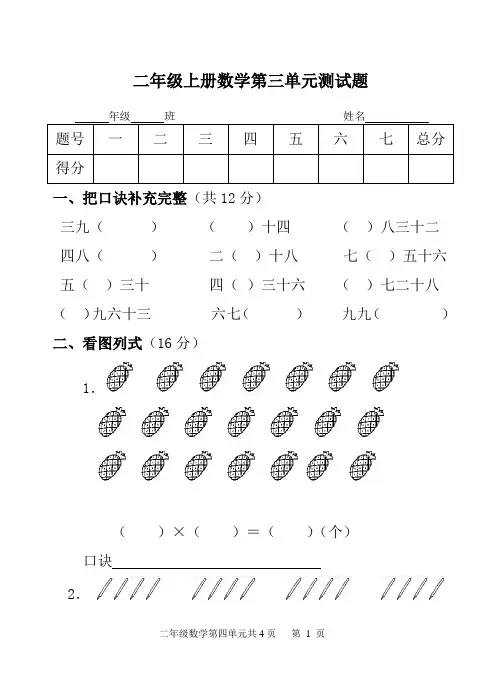 二年级上册数学第三单元测试题