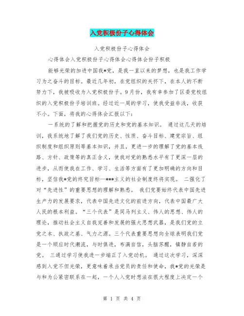 入党积极份子心得体会