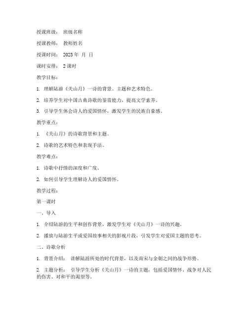 大学语文关山月教案