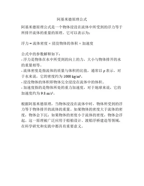阿基米德原理公式