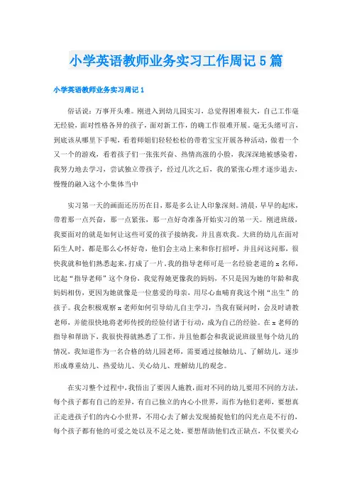 小学英语教师业务实习工作周记5篇