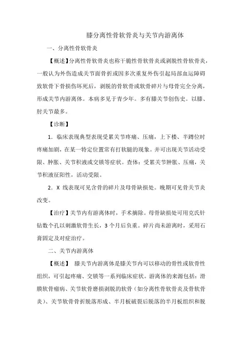膝骨性关节炎常见病诊疗规范
