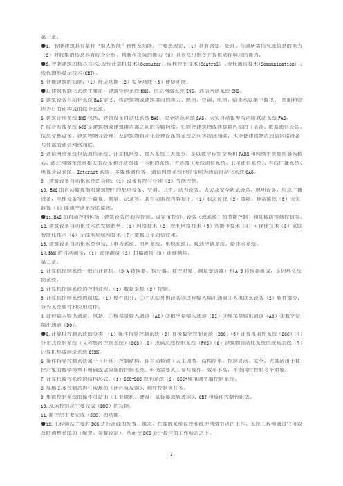 自动化选择题附答案