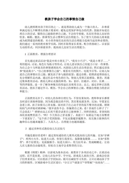 教孩子学会自己的事情自己做
