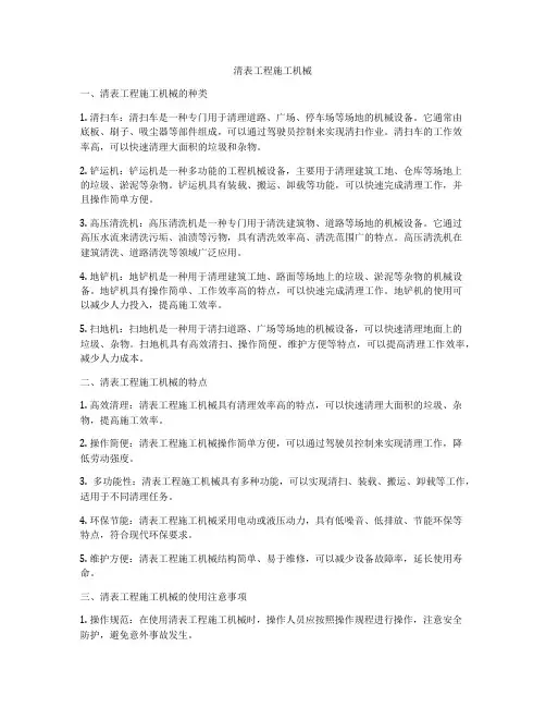 清表工程施工机械