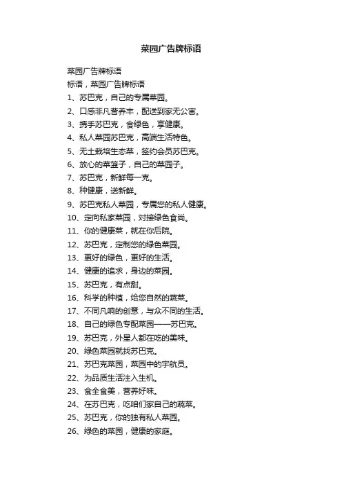 菜园广告牌标语