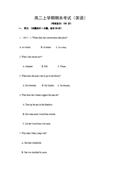 高二上学期期末考试(英语)试题含答案