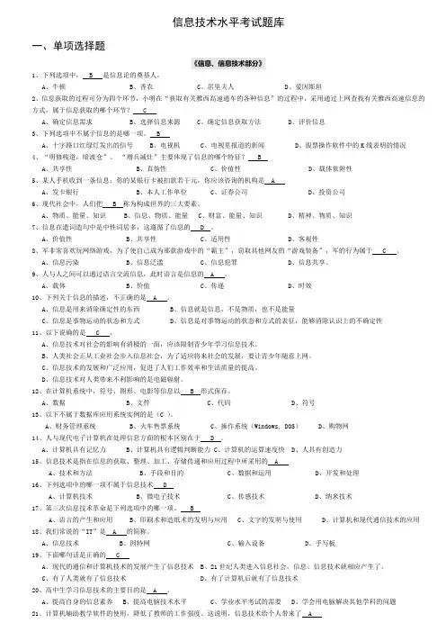 四川省历年信息技术学业水平考试题库完整