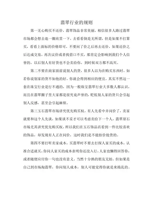 翡翠行业的规则