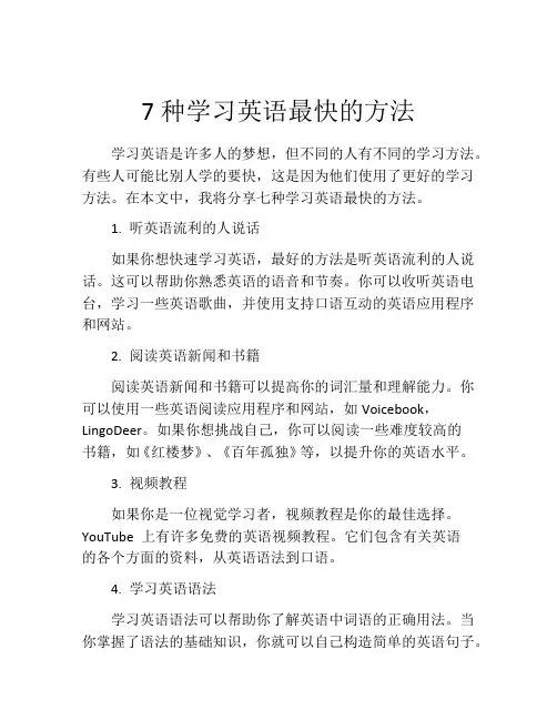 7种学习英语最快的方法