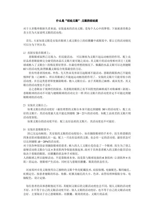 什么是“活动义眼”-义眼活动度