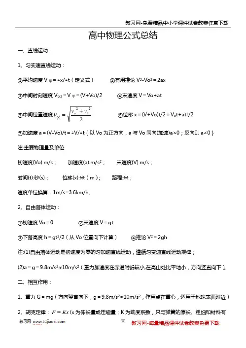(完整)2019版最新高中物理公式大全总结,推荐文档