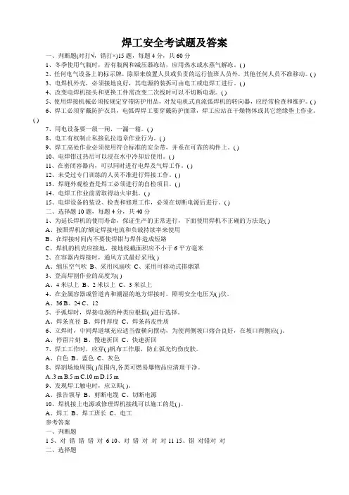 焊工安全考试题及答案