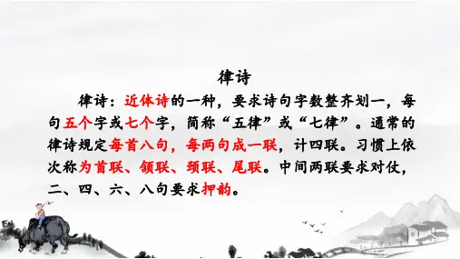 《渡荆门送别》《钱塘湖春行》课件(共34张ppt)++2023-2024学年统编版语文八年级上册