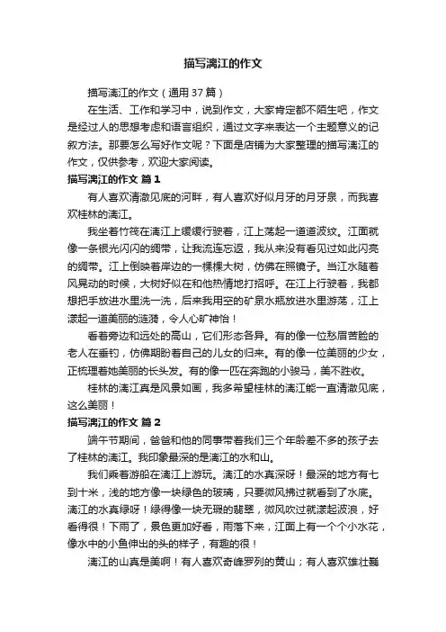 描写漓江的作文