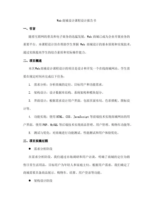web商城设计课程设计报告书