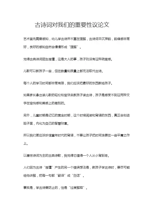 古诗词对我们的重要性议论文