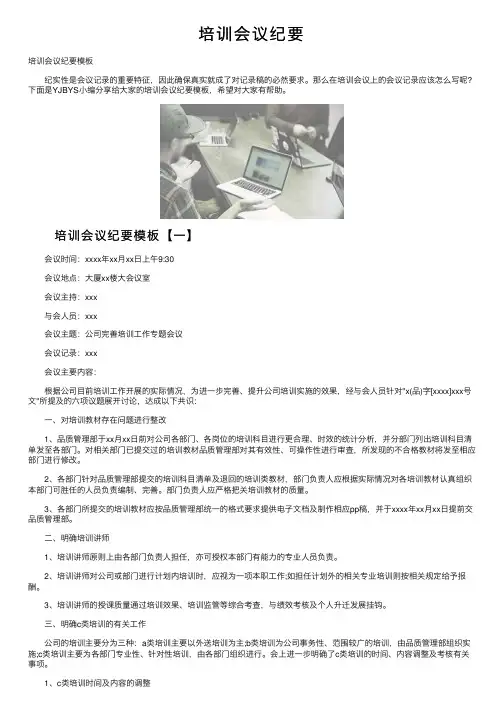 培训会议纪要