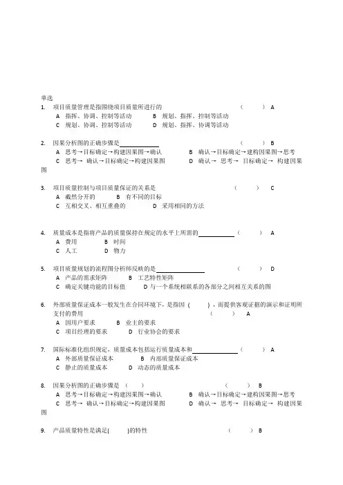 项目质量管理复习资料